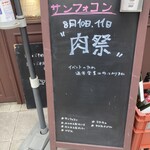 サンフォコン - 