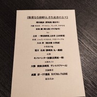 焼肉 牛印 新宿店 - 