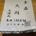 寿し おおはた - 