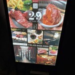 肉牛寿司×しゃぶ焼肉2＋9 - 