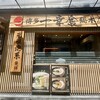博多一幸舎 総本店