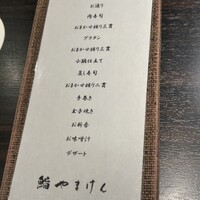 鮨 やまけん 銀座店 - 