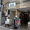 食堂 高ひろ 中野店