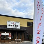 安部製麺所 - ラーメンの聖地山形市✨✨✨✨