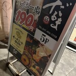 大衆個室酒場 だるま - 