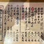 安部製麺所 - 朝らーめんセットは800円