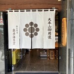 奥井海生堂 - 