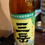 さぶろー - 三岳のキープボトル