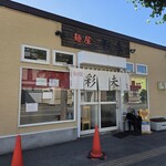 麺屋 彩未 - 外観