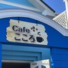 cafe こころ
