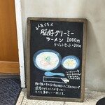 うまそうなラーメン屋 - 