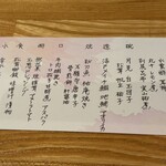 日本料理 えそら - 