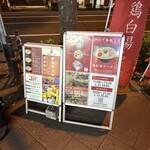 うまそうなラーメン屋 - 