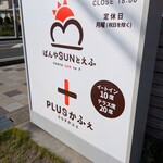 パン屋 SUNtoF - 