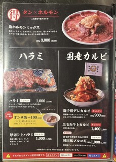もみだれ焼肉獅子楼 - 