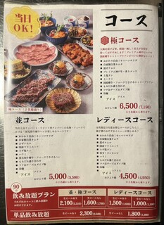 もみだれ焼肉獅子楼 - 