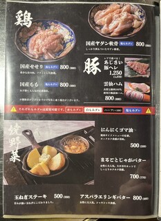 もみだれ焼肉獅子楼 - 