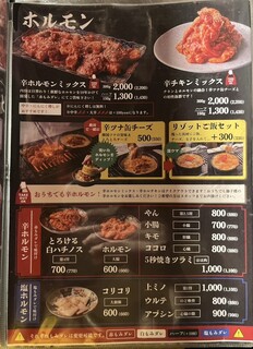 もみだれ焼肉獅子楼 - 