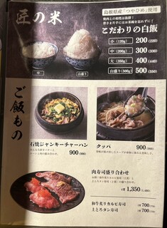 もみだれ焼肉獅子楼 - 