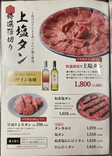 もみだれ焼肉獅子楼 - 