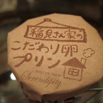 スウィーツショップセレンディピティー - プリン