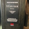 スタア・バー・ギンザ