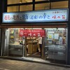 味の笛 神田店