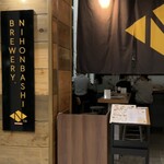 ニホンバシ ブルワリー トウキョウステーション - 