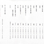 鮨よしかわ 勝 - 