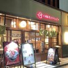 元祖海老出汁 もんじゃのえびせん 野毛店
