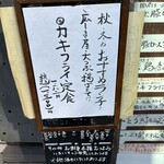 ささごと - 店頭立て看板