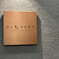 金山成吉思汗 - 