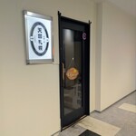 牡蠣と肉 天国札幌 - 外観