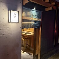 日本料理 研野 - 