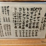 とんかつまるや 新橋駅前本店 - 