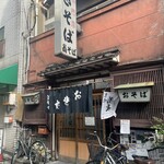 翁そば - またきますねー