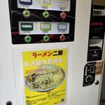 ラーメン二郎 三田本店 - 