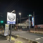 中華そば 輝羅 - 看板