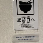 中華そば 輝羅 - セルフサービスです