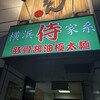 侍  伏見店