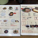 らーめん楓神 - メニュー