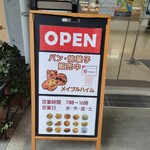 パン工房 メイプルハイム - 