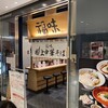 極上中華そば 福味 東京駅　KITTE店