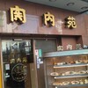 関内苑 本店
