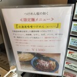 つけめん桜の如く - 