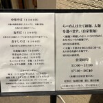 中華そば しば田 - 