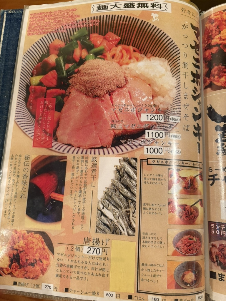 メニュー写真 : 煮干し一直線 - 王寺/ラーメン | 食べログ