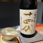 お料理 うち山 - 十四代