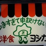 ヨシカミ 浅草店 - 