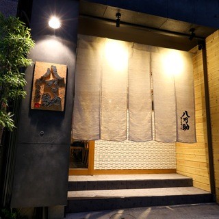 博多串焼き 八乃助_0